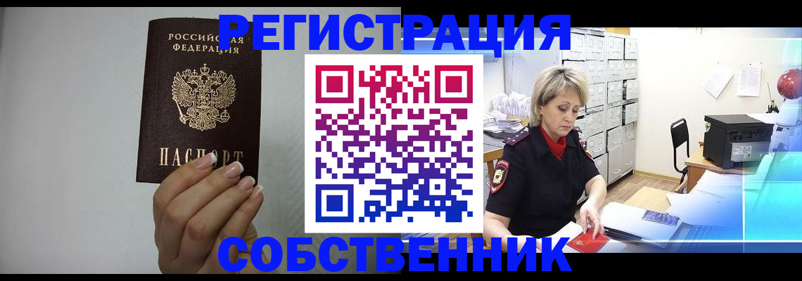 прописка паспорт в Стародубе