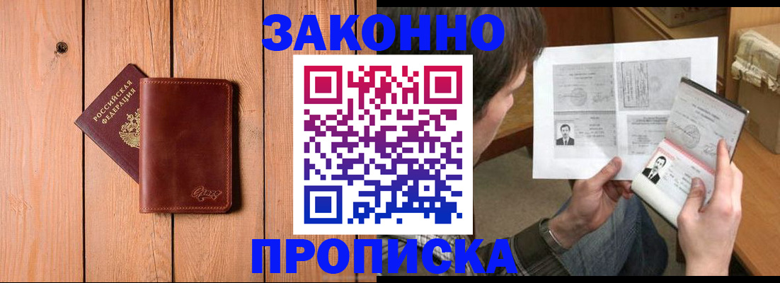 временная регистрация недорого в Стародубе
