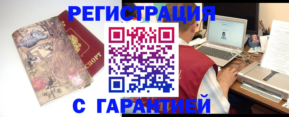 прописка в Стародубе