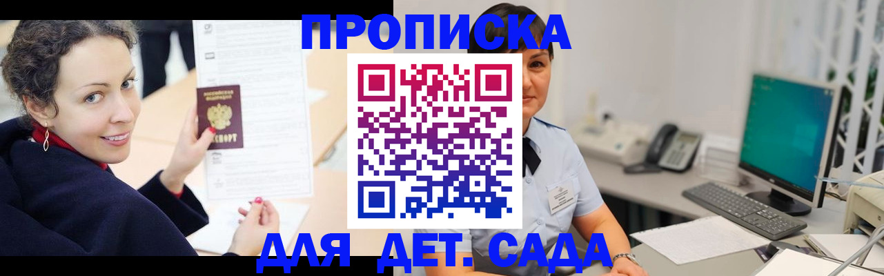 прописка для работы в Стародубе