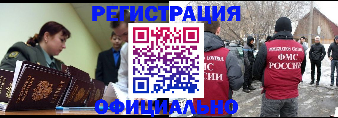 временная регистрация недорого в Стародубе