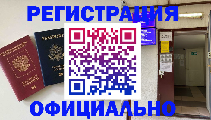 прописка ребенка в Стародубе