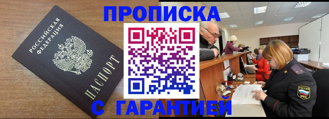 прописка от собственника в Стародубе