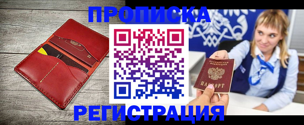 временная регистрация гарантия в Стародубе