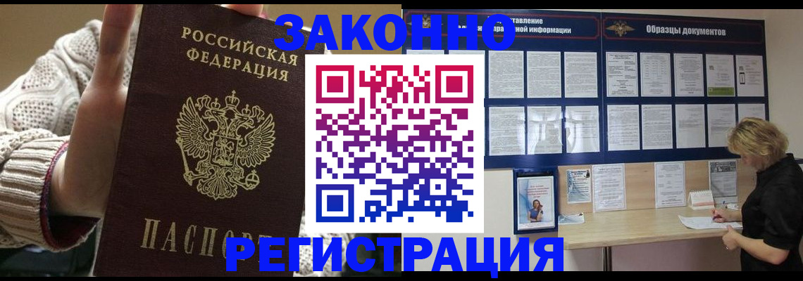 прописка от собственника в Стародубе